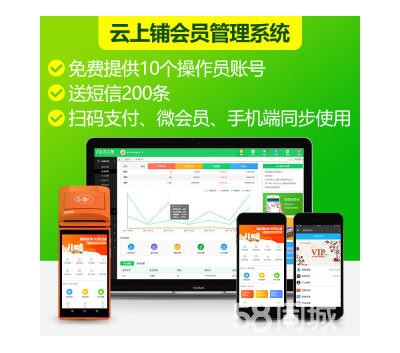 云上鋪會員計次消費軟件 免費會員管理系統(tǒng)
