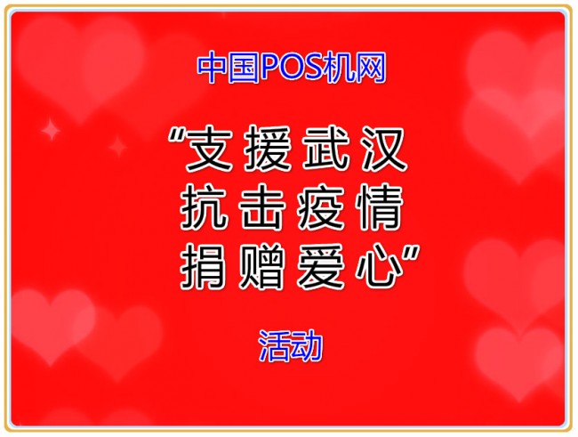 中國POS機(jī)網(wǎng)