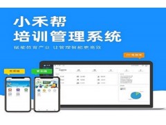 小禾幫培訓管理系統-排課軟件-智能教育軟件系統