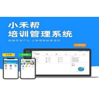 小禾幫培訓管理系統-排課軟件-智能教育軟件系統