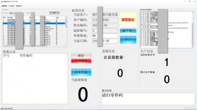 裝箱與標(biāo)簽打印