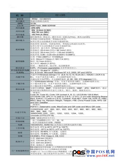 科誠(chéng)GODEX EZ1305條碼標(biāo)簽打印機(jī)參數(shù)