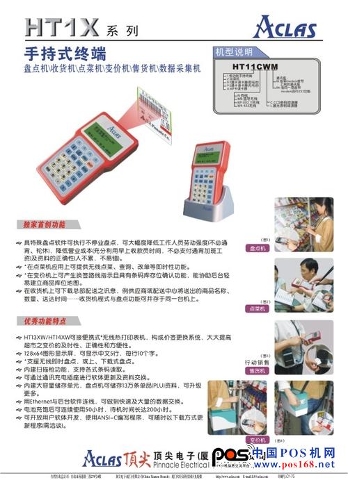 收款機(jī)電子標(biāo)簽稱 頂尖電子招募代理商