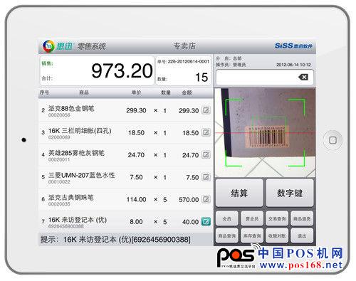 思迅零售系統(tǒng)for iPad  中國POS機網(wǎng)