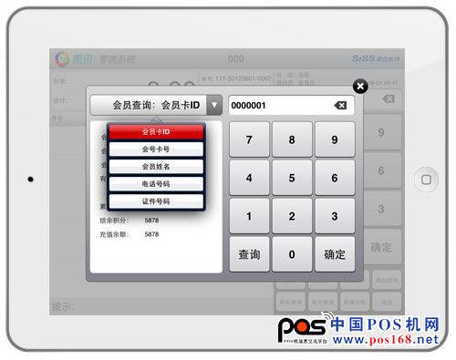 思迅零售系統(tǒng)for iPad   中國POS機網(wǎng)