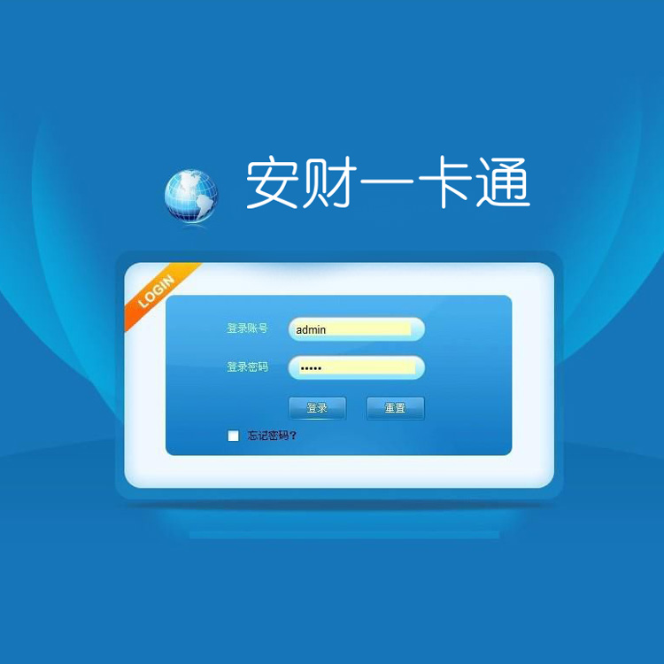 安財一卡通軟件、帝納達會員管理系統(tǒng)、移動POS機、CPU會員卡